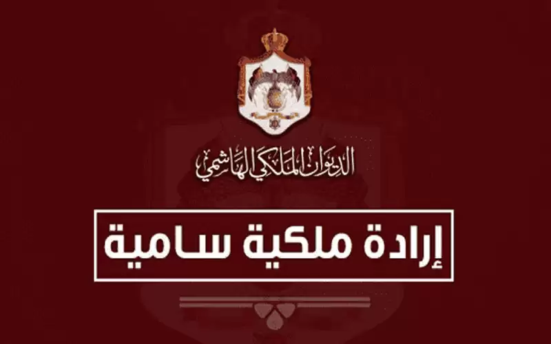 ارادة ملكية بالموافقة على منح جوائز
