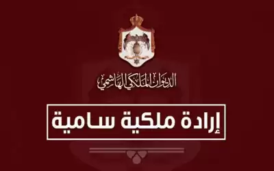 ارادة ملكية بالموافقة على منح جوائز