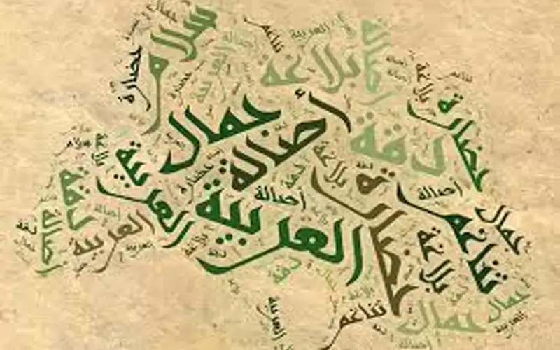 العالم يحتفل بيوم اللغة العربية