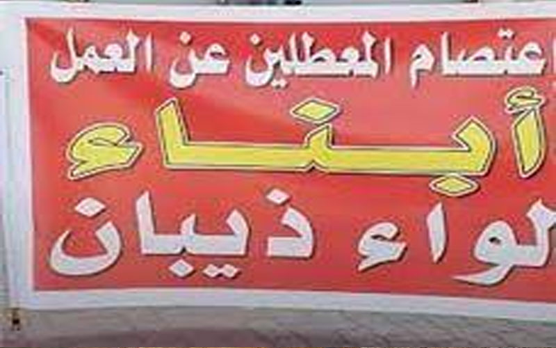 ذيبان: متعطلون عن العمل يلوحون بالانتحار