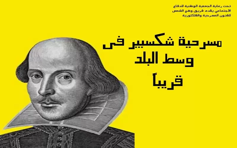 فريق وهج الشمس للفنون المسرحية والفلكلورية