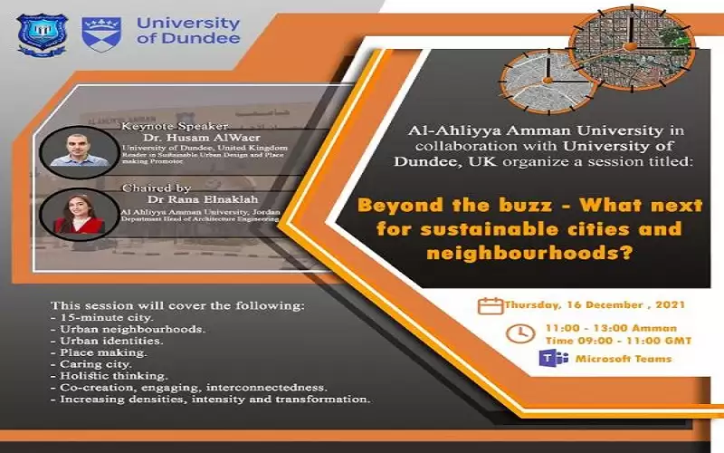 ورشة عمل دولية بين جامعتي عمان