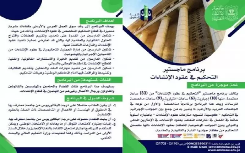 حقوق عمان الاهلية تفتح باب التسجيل