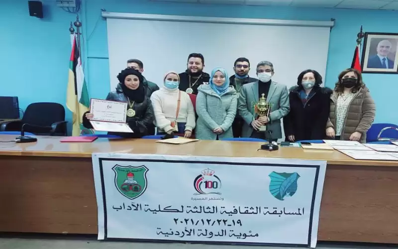 فلسلفة الأردنية يفوز بمسابقة الجامعة الثقافية