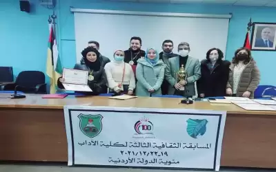 فلسلفة الأردنية يفوز بمسابقة الجامعة الثقافية