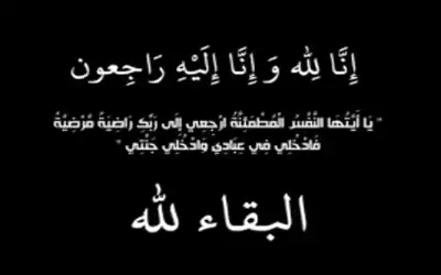 الحاج عبدالرحيم ربابعة في ذمة الله