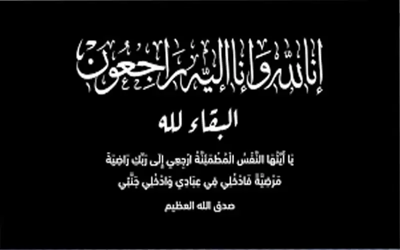 الحاجة هلاله حسين الفراج ام يوسف