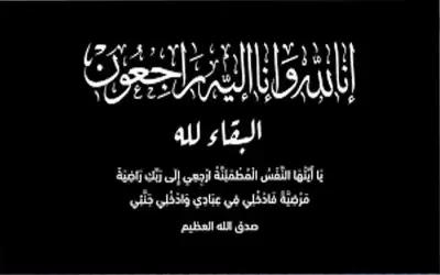 الحاجة هلاله حسين الفراج ام يوسف