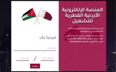 تفعيل منصة الوظائف القطرية العام المقبل