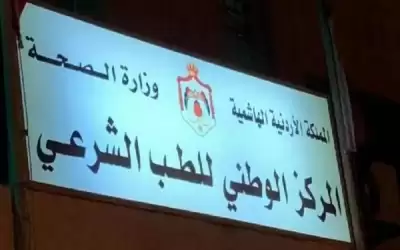 الطب الشرعي يكشف سبب وفاة الطالبة