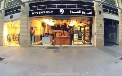 تمديد حصرية شركة الأسواق الحرة لـ