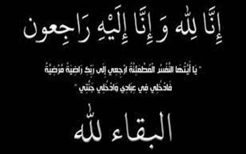 الحاج عصر عبدالعزيز البريزات في ذمة