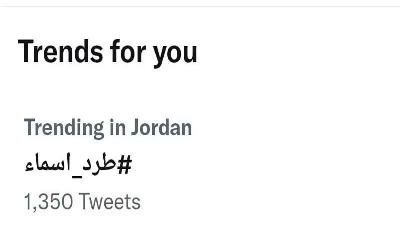 طرد أسماء يتصدر تويتر الأردن.. ما