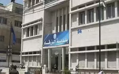 بلدية الزرقاء تنذر الشركة المشغلة للأوتوبارك