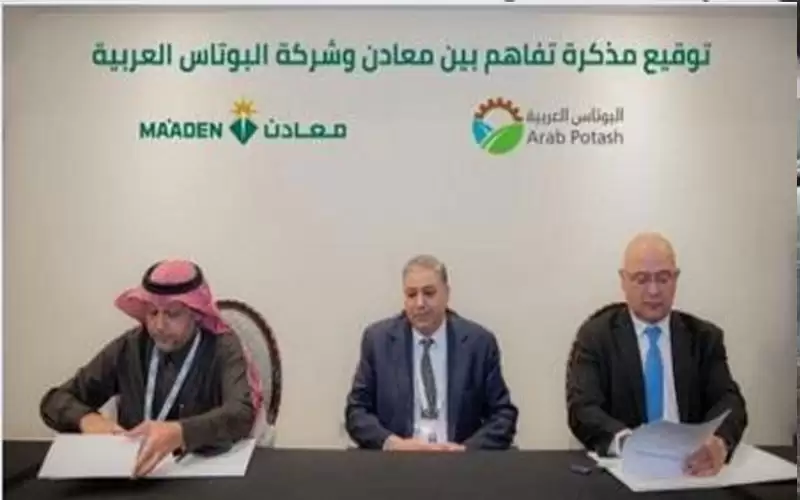 مذكرة تفاهم بين البوتاس العربية ومعادن