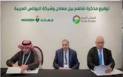 مذكرة تفاهم بين البوتاس العربية ومعادن