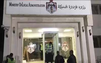 إغلاق وزارة الإدارة المحلية بسبب كورونا