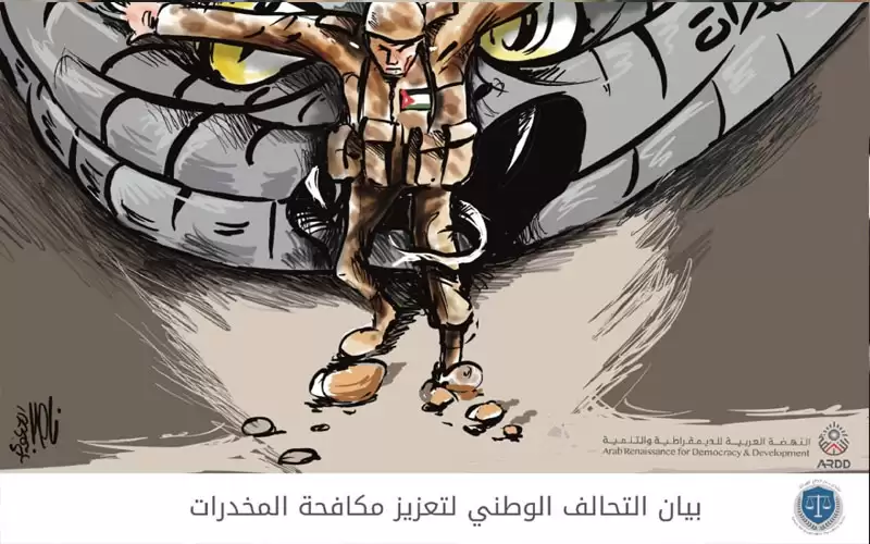 التحالف الوطني لتعزيز مكافحة المخدرات يدعو