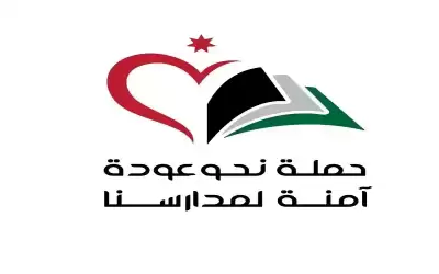 الحملة الوطنية للعودة إلى المدارس تعلق