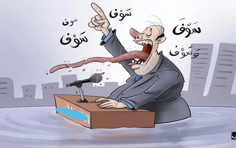 حكومة من دهنه قلي له.. ونحن