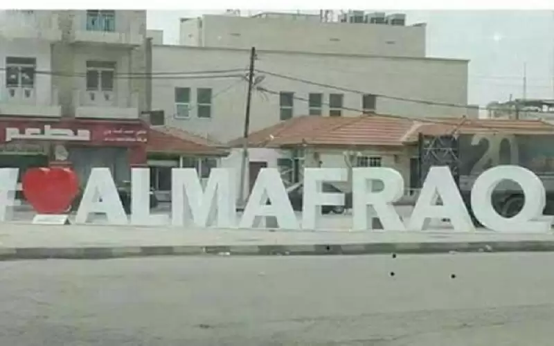 زراعة المفرق تشكل غرفة طوارئ