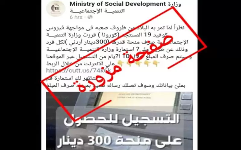 التنمية تحذر من صفحة مزورة