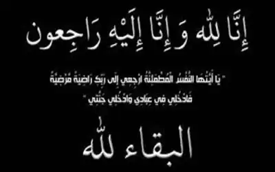 عمان الأهلية تنعي شقيق أ.د. رضا