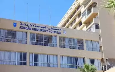 مستشفى الجامعة يؤخر دوام الاحد إلى