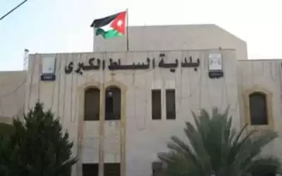 تعليق الدوام في بلدية السلط الاثنين