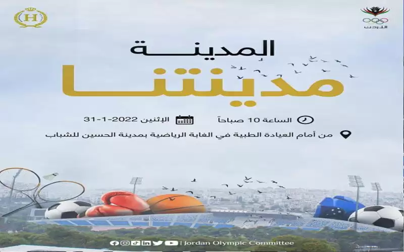 اللجنة الأولمبية واتحاد الريشة يطلقان مبادرة