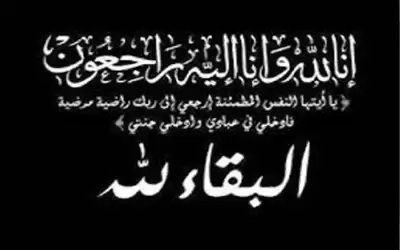 والدة الزميل ناجح الصوالحة في ذمة