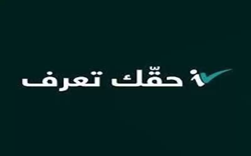 منصة (حقك تعرف) تتعرض للاختراق