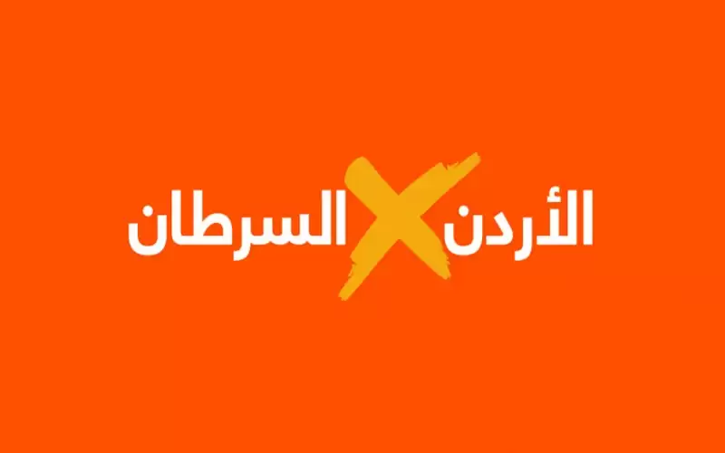 الأميرة غيداء تطلق حملة الأردن يتحدى