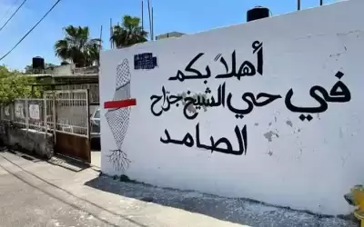 الأردن يدين ممارسات المستوطنين الاستفزازية في
