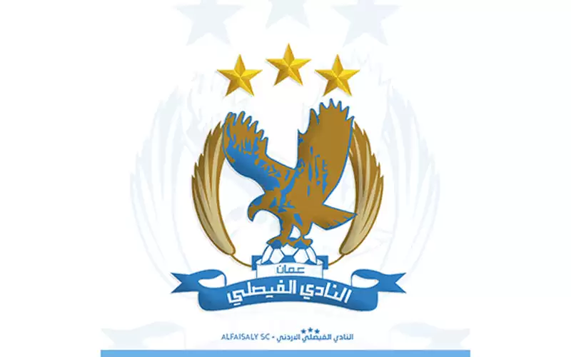 مقبولون في الهيئة العامة للفيصلي -