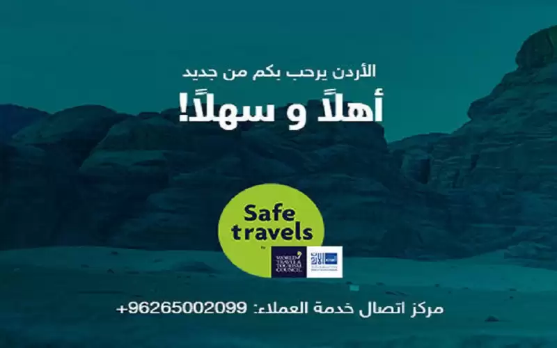 لا الغاء لمنصة السفر