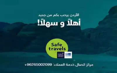 لا الغاء لمنصة السفر