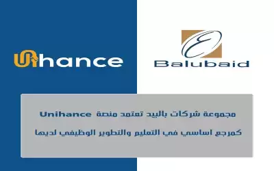 مجموعة شركات بالبيد تعتمد منصةUnihance كمرجع
