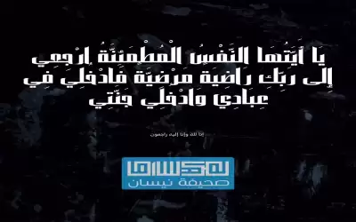 الحاجة أنيسة احمد الصالح الحياري في