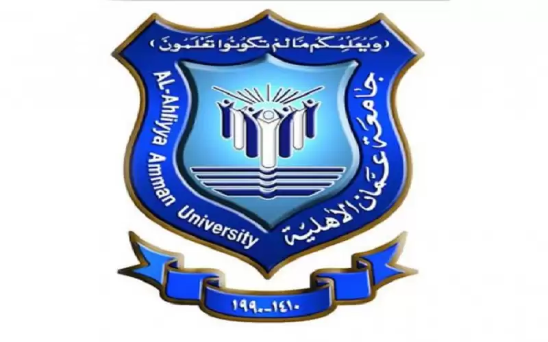 جامعة عمان الاهلية ترغب بأبتعاث عدد