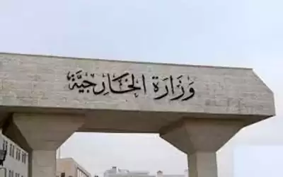 الخارجية تعلن عودة 10 أردنيين من