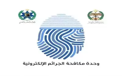 الجرائم الالكترونية تحذر من روابط تدعي