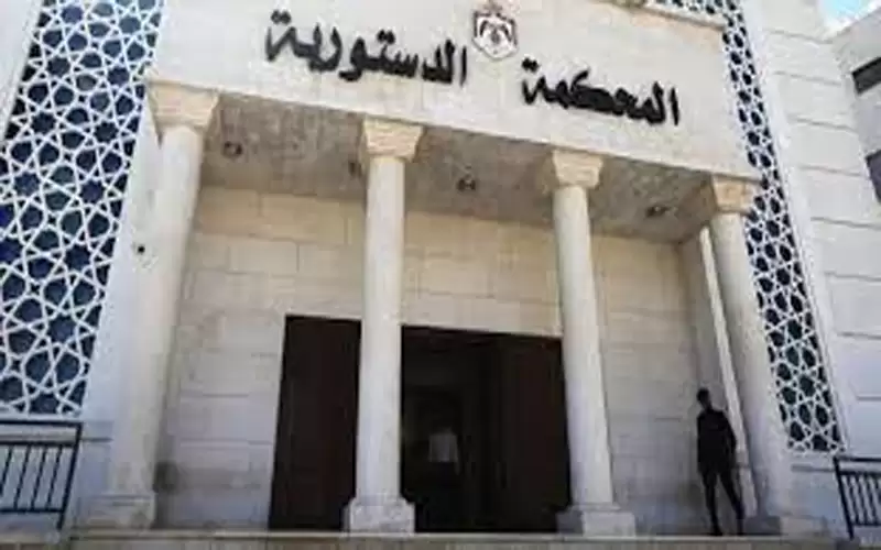 المجالي أمينا عاما للمحكمة الدستورية