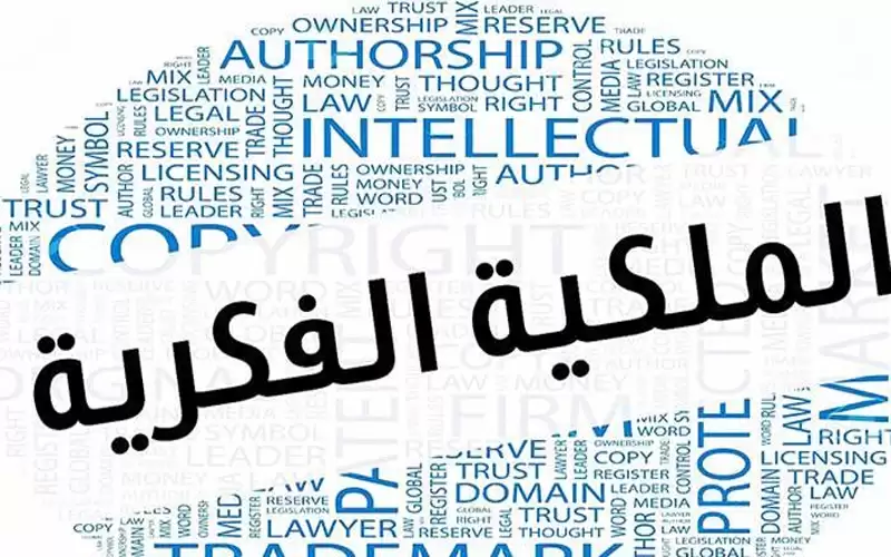 الأردن 33 عالميا بمؤشر الملكية الفكرية