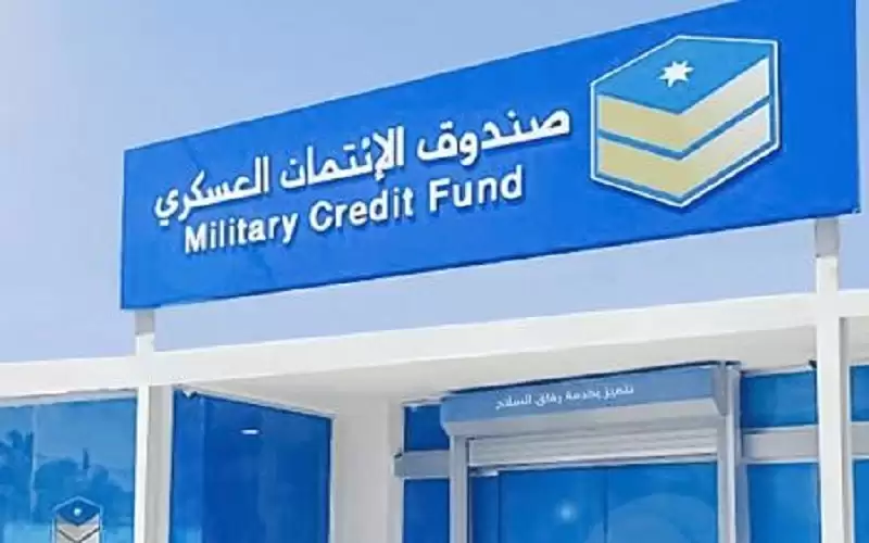 الائتمان العسكري يعلن تأجيل أقساط شهر
