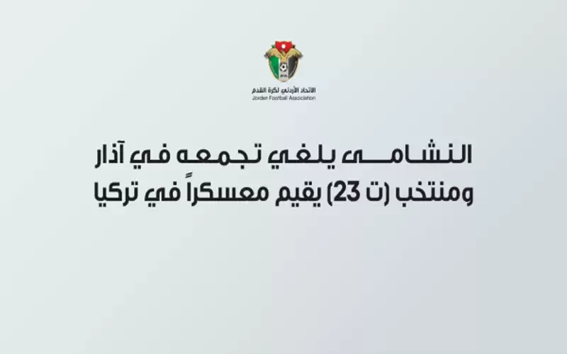 المنتخب الوطني يلغي تجمعه المقرر الاسبوع