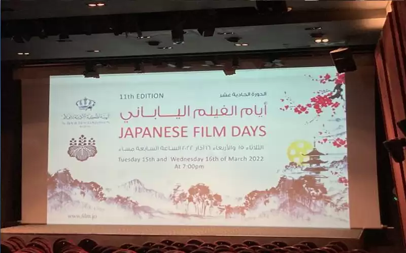 السفارة اليابانية والملكية للأفلام تطلقان أيام