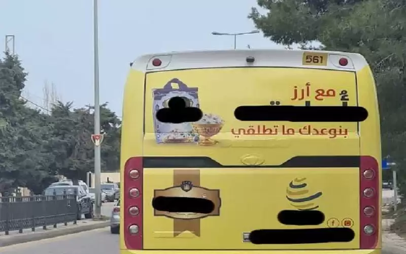 دعاية أرز تغضب الأردنيين