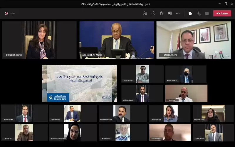 بنك الإسكان يعقد الاجتماع السنوي للهيئة