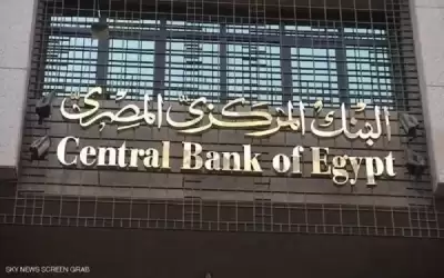 المركزي المصري يوجه البنوك بوقف تحريك